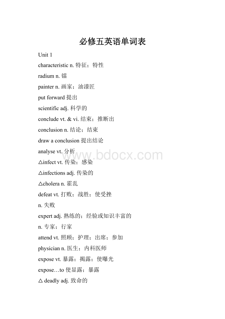 必修五英语单词表Word格式.docx_第1页