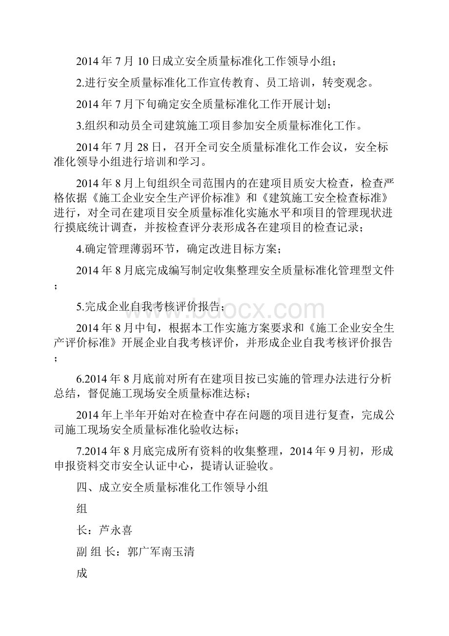 中建环艺建筑施工安全标准化工作实施方案与中心医院冬季防火工作实施方案汇编Word文档格式.docx_第2页