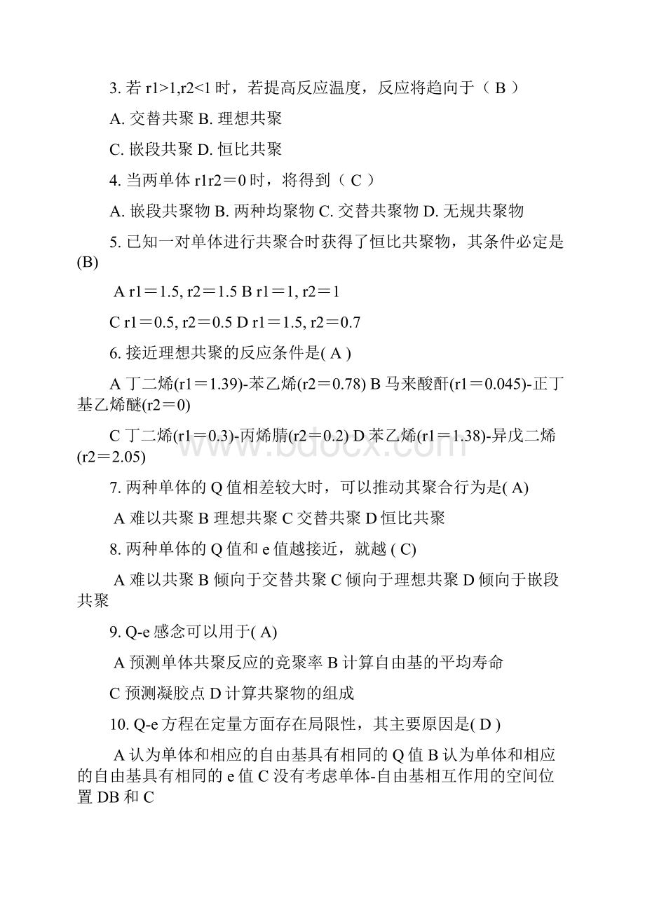 第四章自由基共聚.docx_第3页