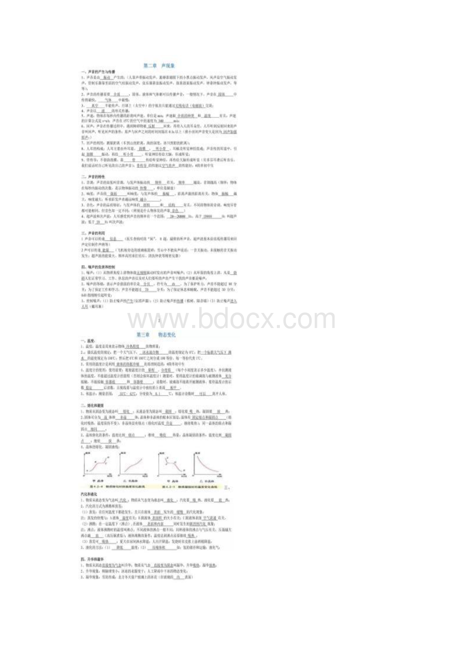 最新初中物理知识点归纳.docx_第2页