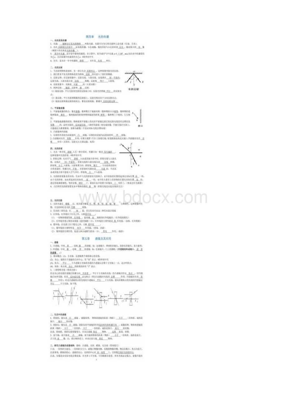 最新初中物理知识点归纳.docx_第3页