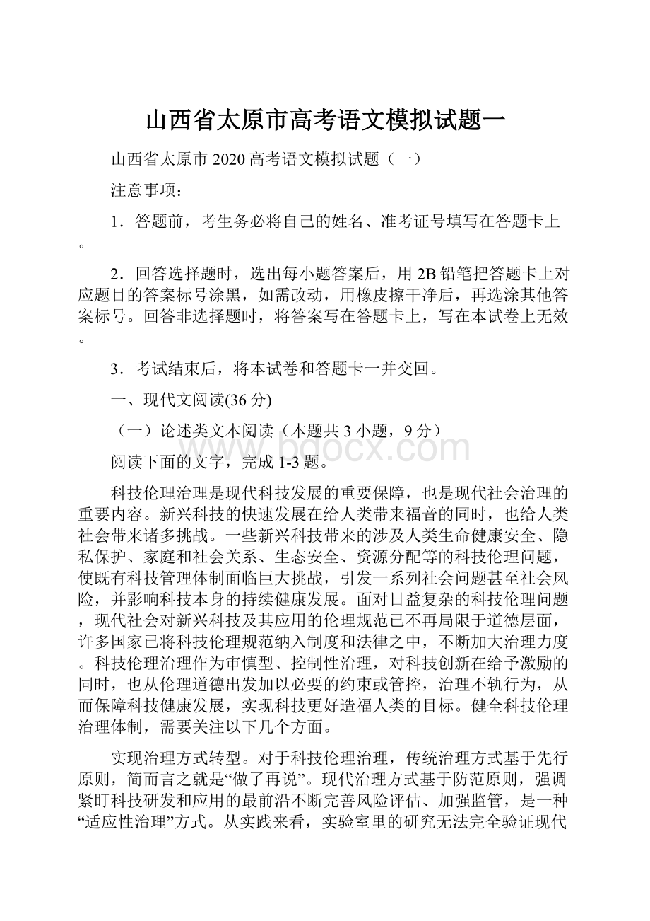 山西省太原市高考语文模拟试题一.docx_第1页