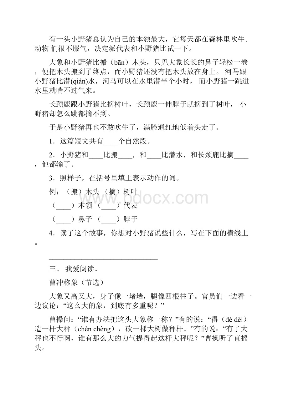 最新部编版二年级下册语文短文阅读全面.docx_第2页