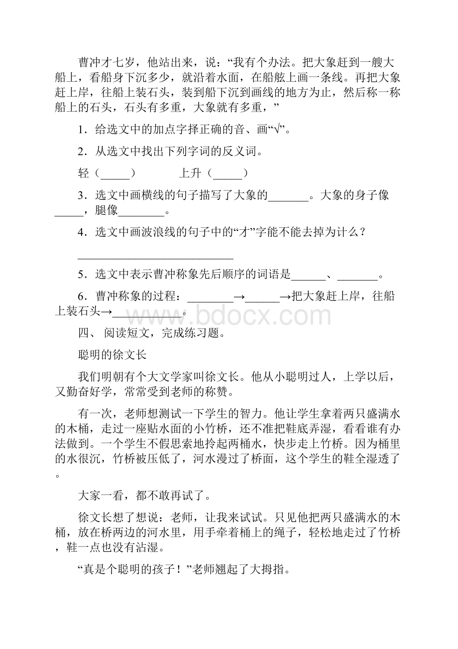 最新部编版二年级下册语文短文阅读全面.docx_第3页