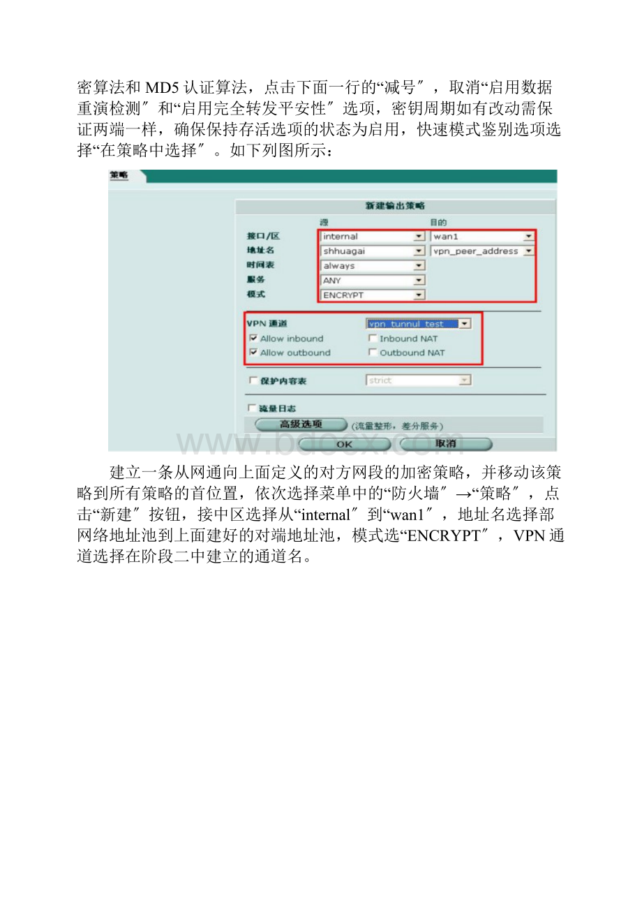 FortiGate防火墙vpn设置Word下载.docx_第2页