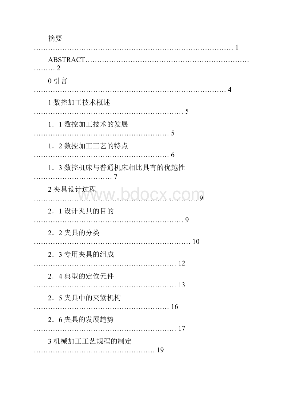 零件数控加工工艺分析及工艺装备设计可行性研究报告文档格式.docx_第2页