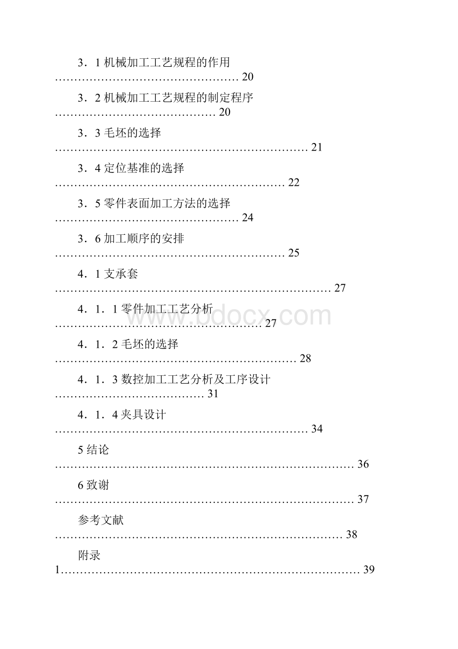 零件数控加工工艺分析及工艺装备设计可行性研究报告文档格式.docx_第3页