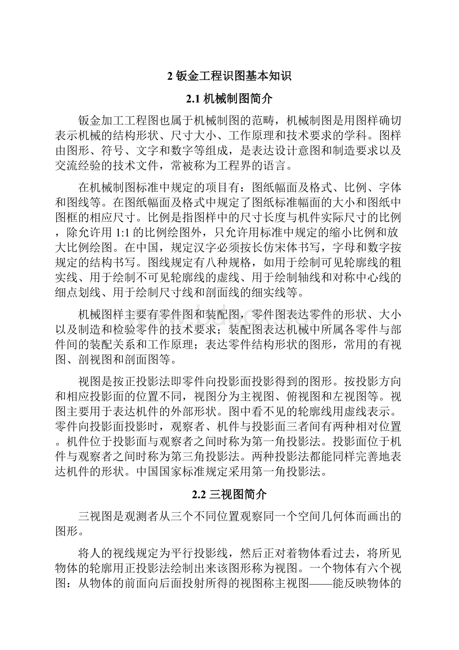 金工实习钣金加工工艺附具体实例.docx_第2页