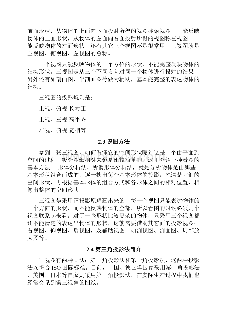 金工实习钣金加工工艺附具体实例.docx_第3页