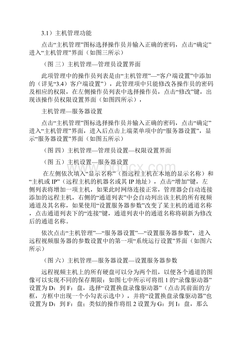 工业电视操作手册Word格式文档下载.docx_第3页