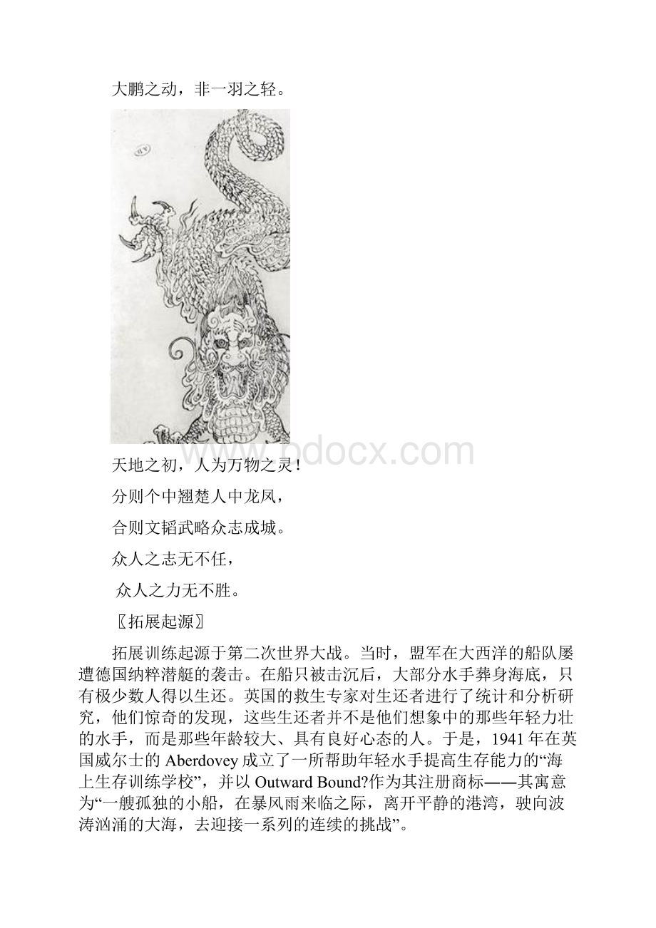 一天拓展培训方案Word文档下载推荐.docx_第2页