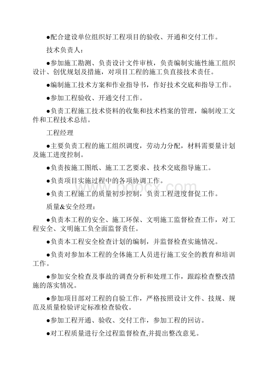 通信POL项目实施方案.docx_第3页