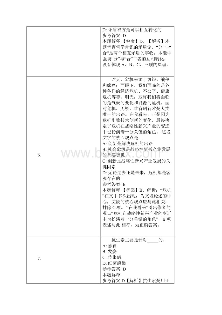 隆昌市事业单位招聘试题及答案解析Word文档下载推荐.docx_第3页