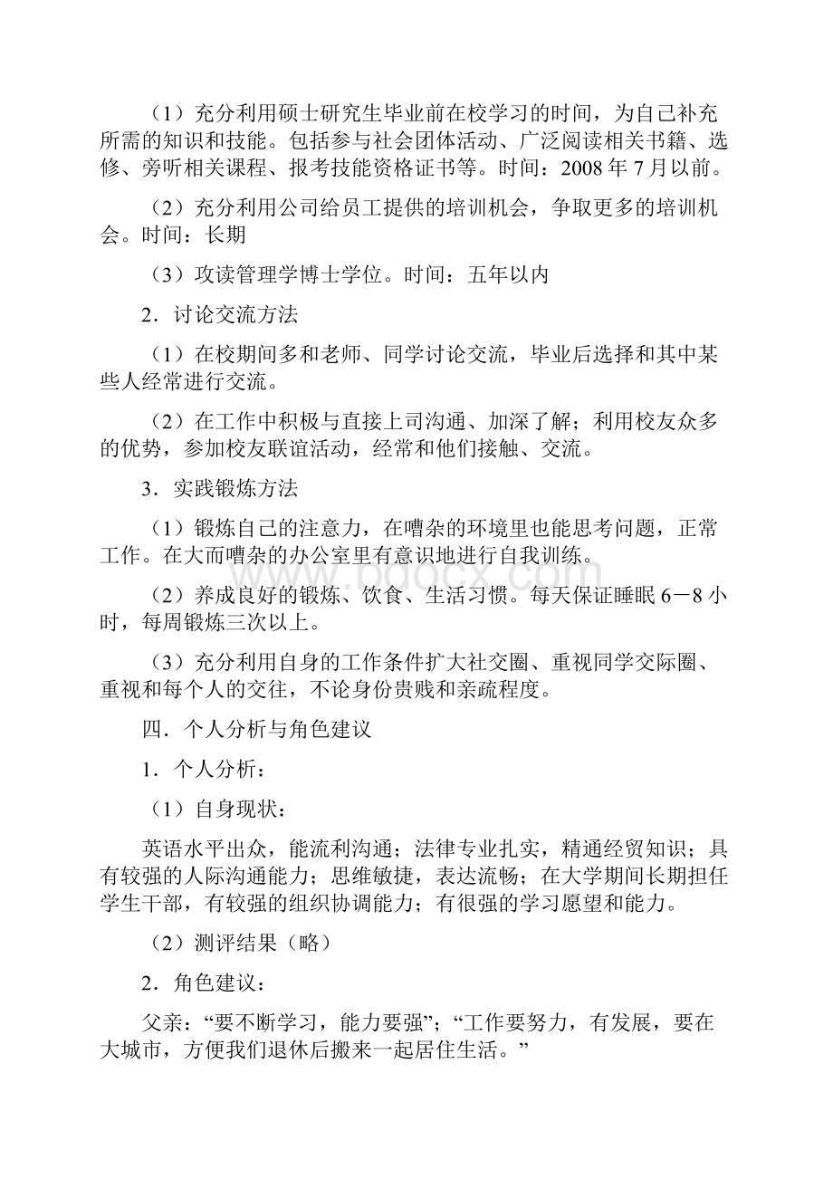 最新大学生职业生涯规划PDCA法Word格式.docx_第3页