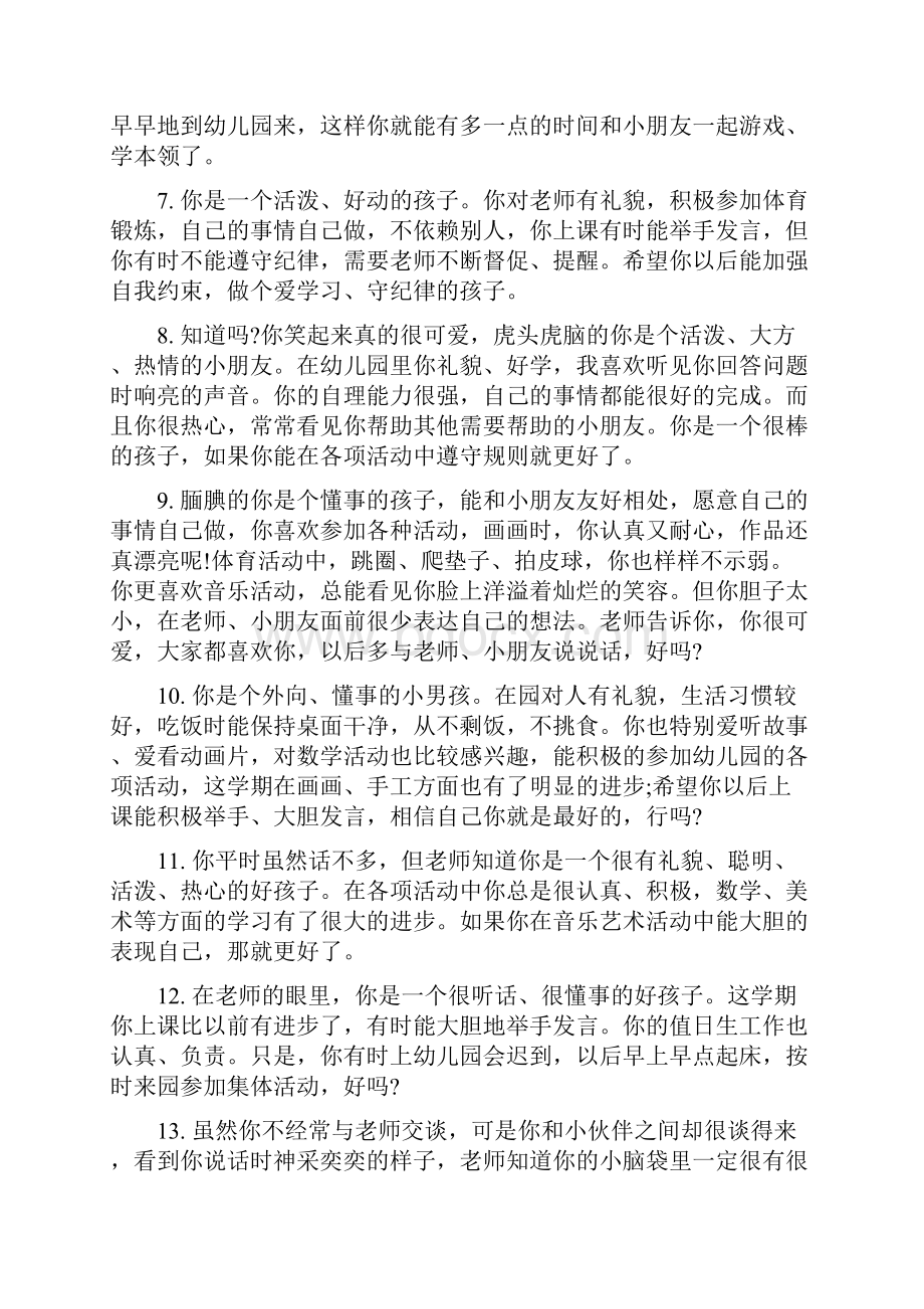 幼儿园中班成绩报告单评语Word文档下载推荐.docx_第2页