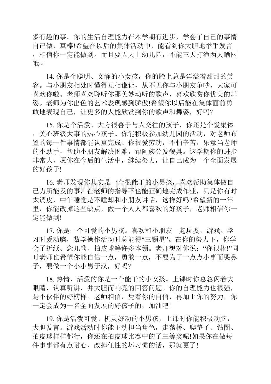 幼儿园中班成绩报告单评语Word文档下载推荐.docx_第3页