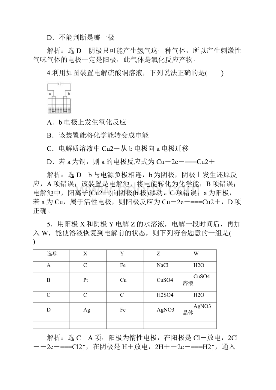 课时跟踪检测二十一电解原理.docx_第2页