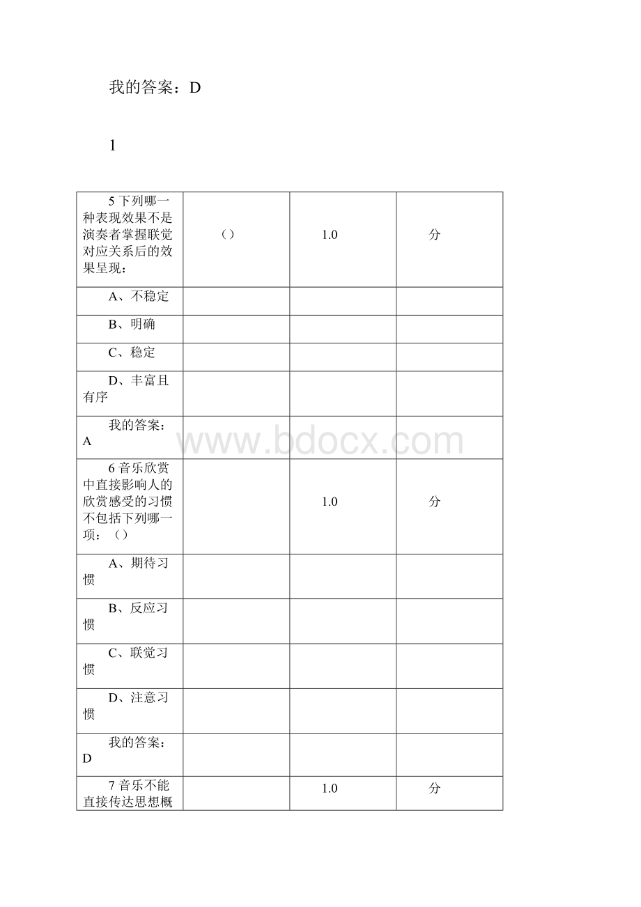 尔雅通识课音乐鉴赏期末考试答案docx.docx_第3页