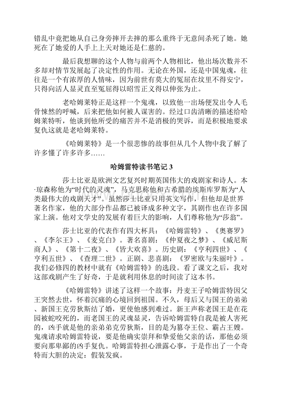 哈姆雷特读书笔记15篇.docx_第3页