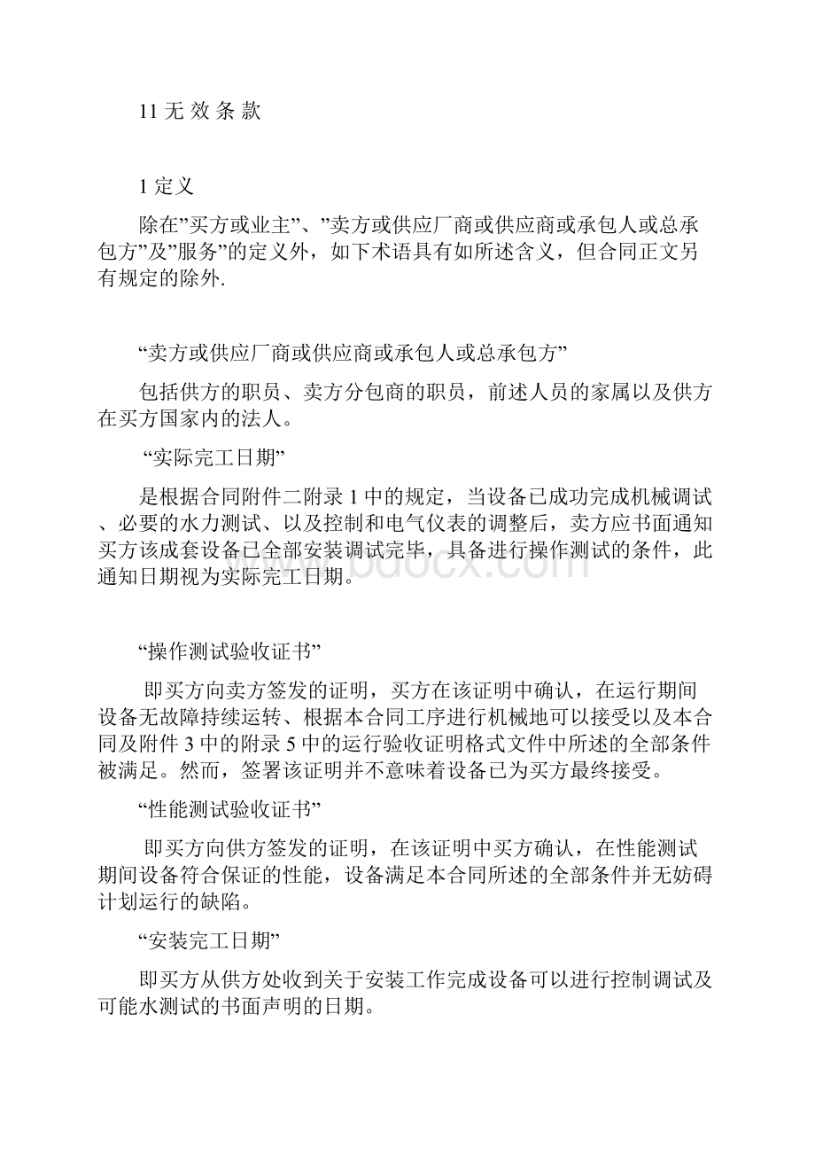 服务合同附件三.docx_第2页