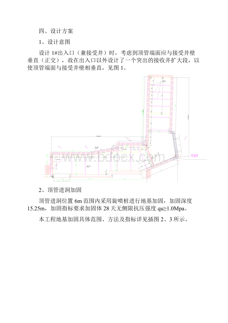 号过街通道矩形管进洞门框施工方法Word文档下载推荐.docx_第2页