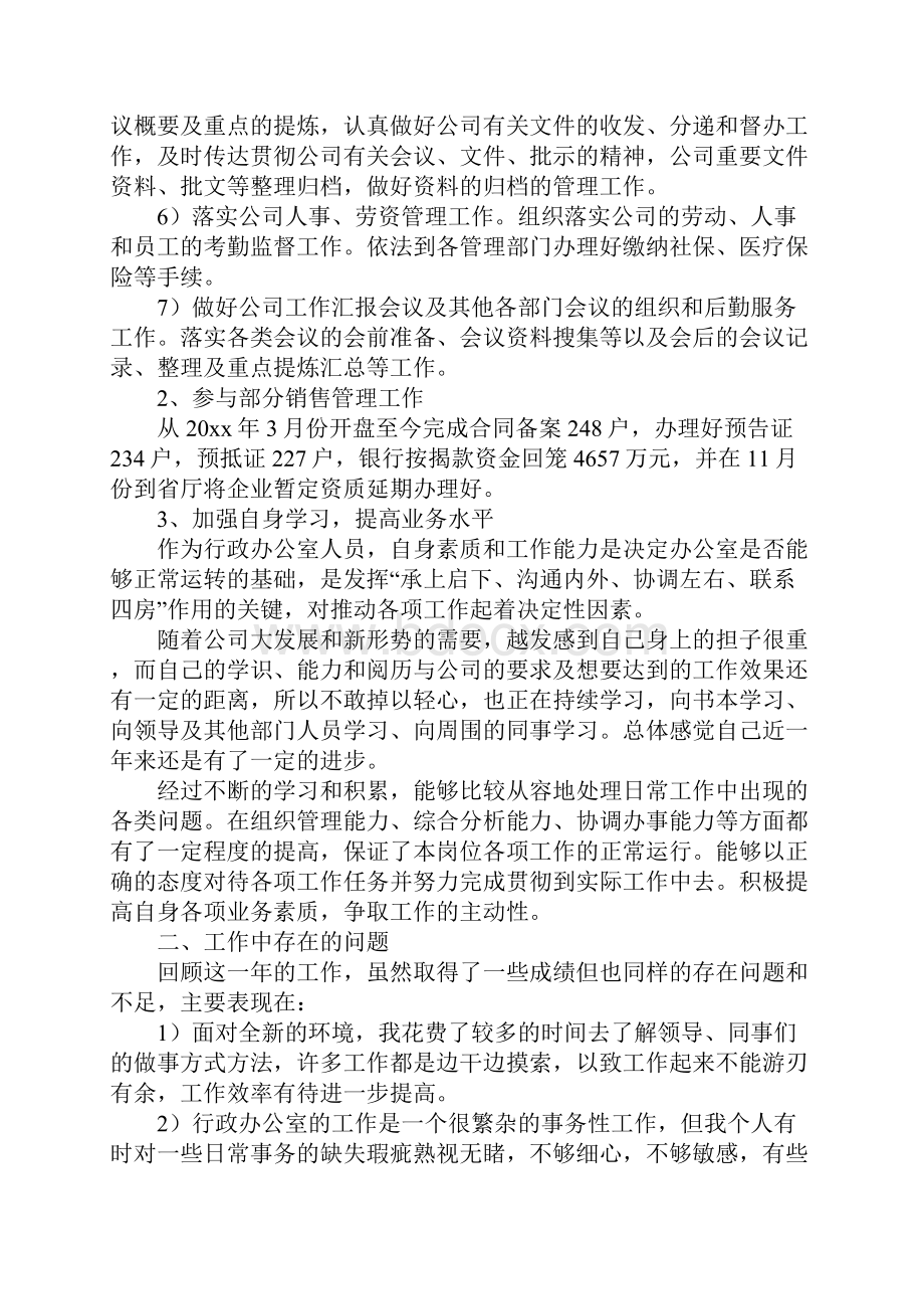 单位行政部门工作总结范文.docx_第2页