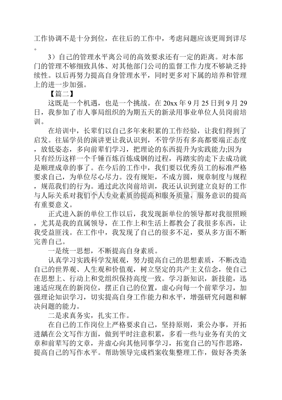 单位行政部门工作总结范文.docx_第3页