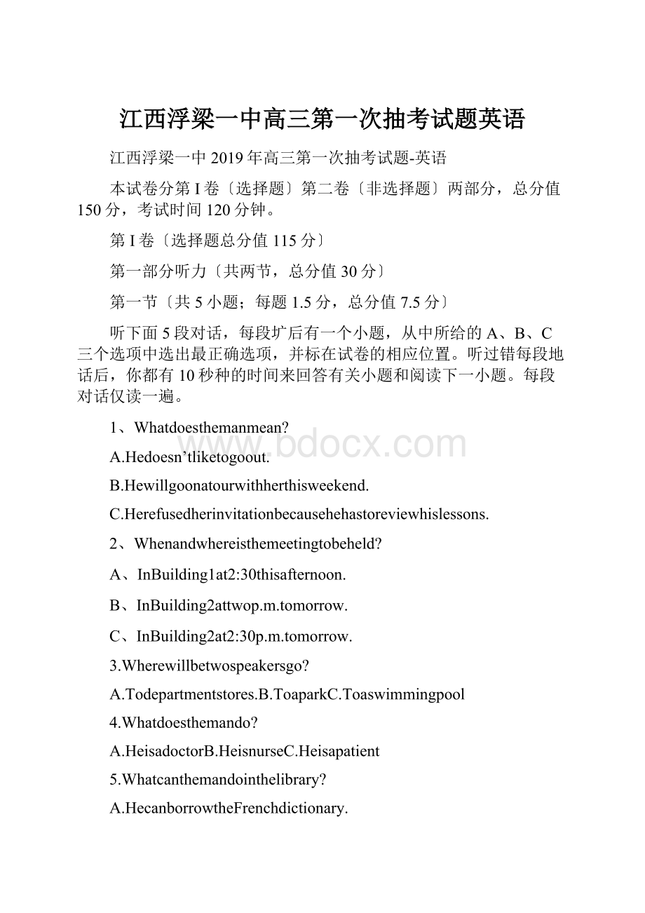 江西浮梁一中高三第一次抽考试题英语.docx_第1页