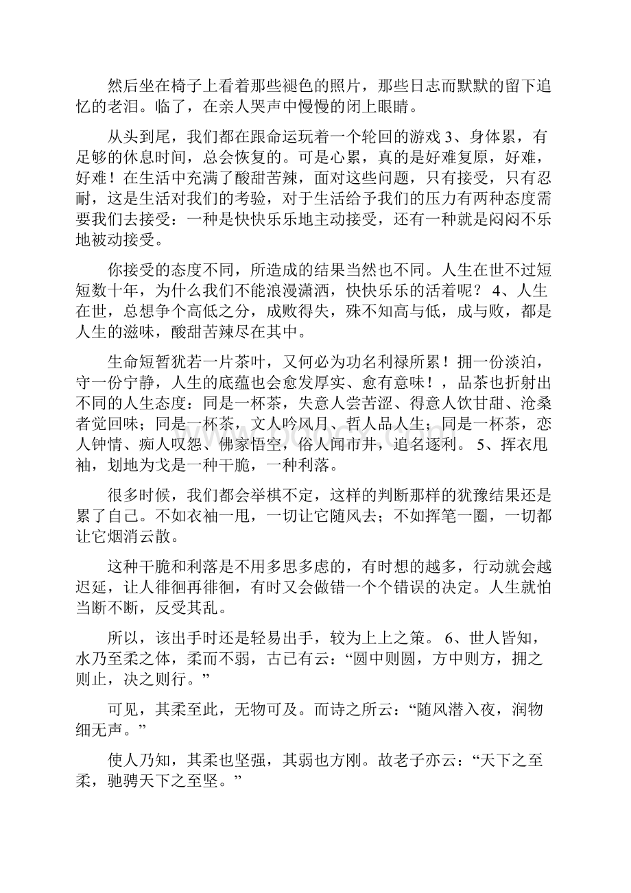 品中国文人3好段摘抄文档格式.docx_第3页