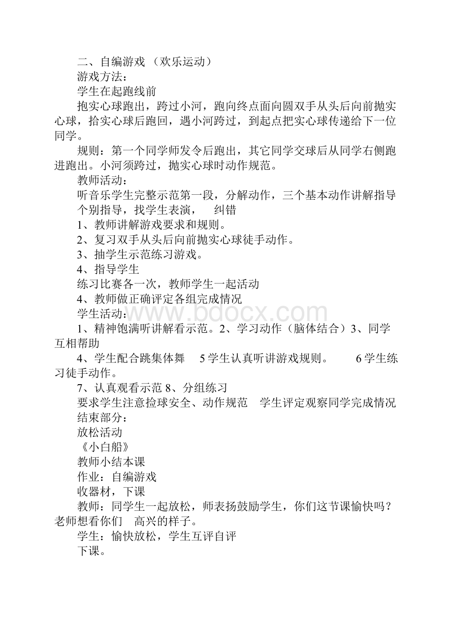 小学六年级阳光校园集体舞教学设计与课后反思.docx_第2页