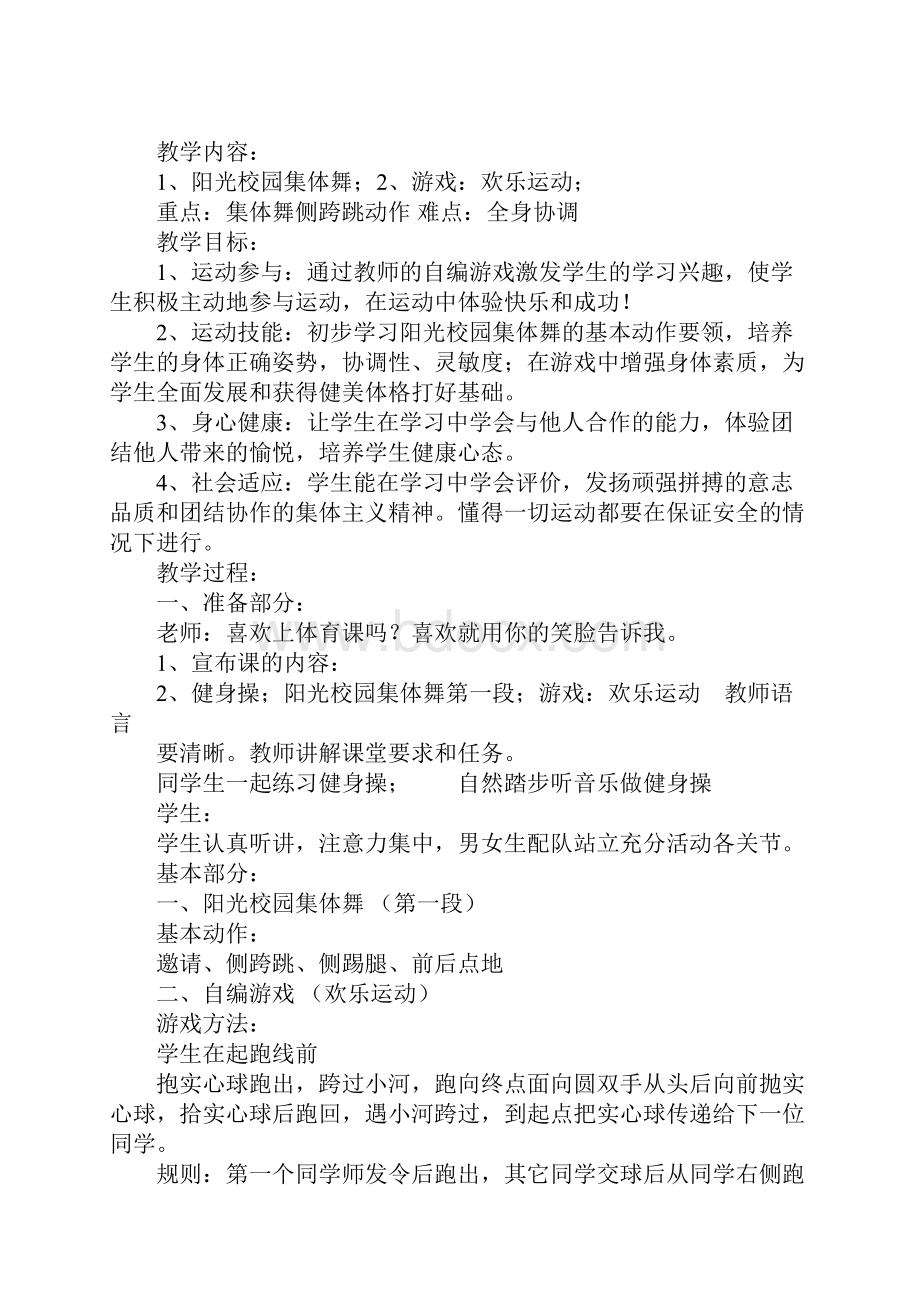 小学六年级阳光校园集体舞教学设计与课后反思.docx_第3页