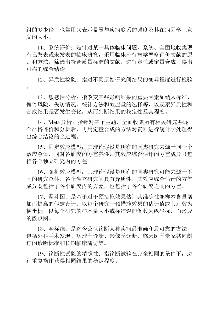 循证医学复习总结知识分享.docx_第2页