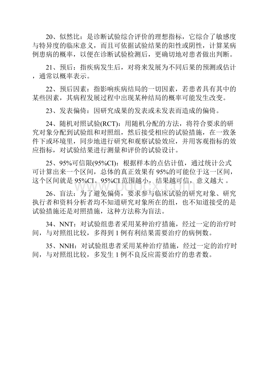 循证医学复习总结知识分享.docx_第3页