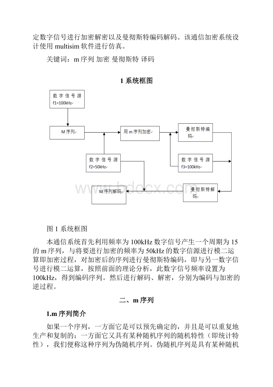 基于M序列的通信加密系统设计.docx_第2页