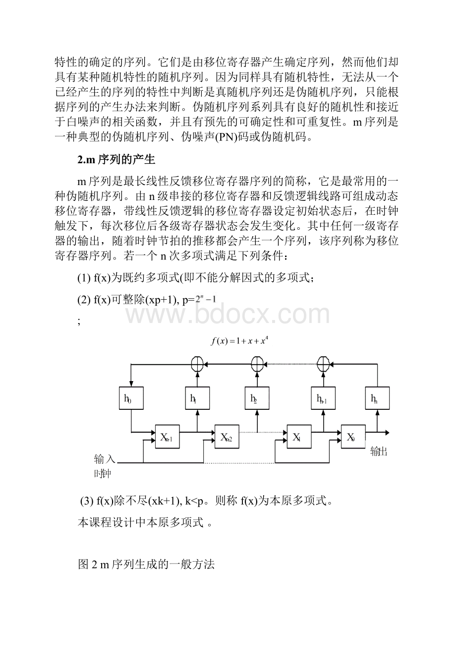 基于M序列的通信加密系统设计.docx_第3页