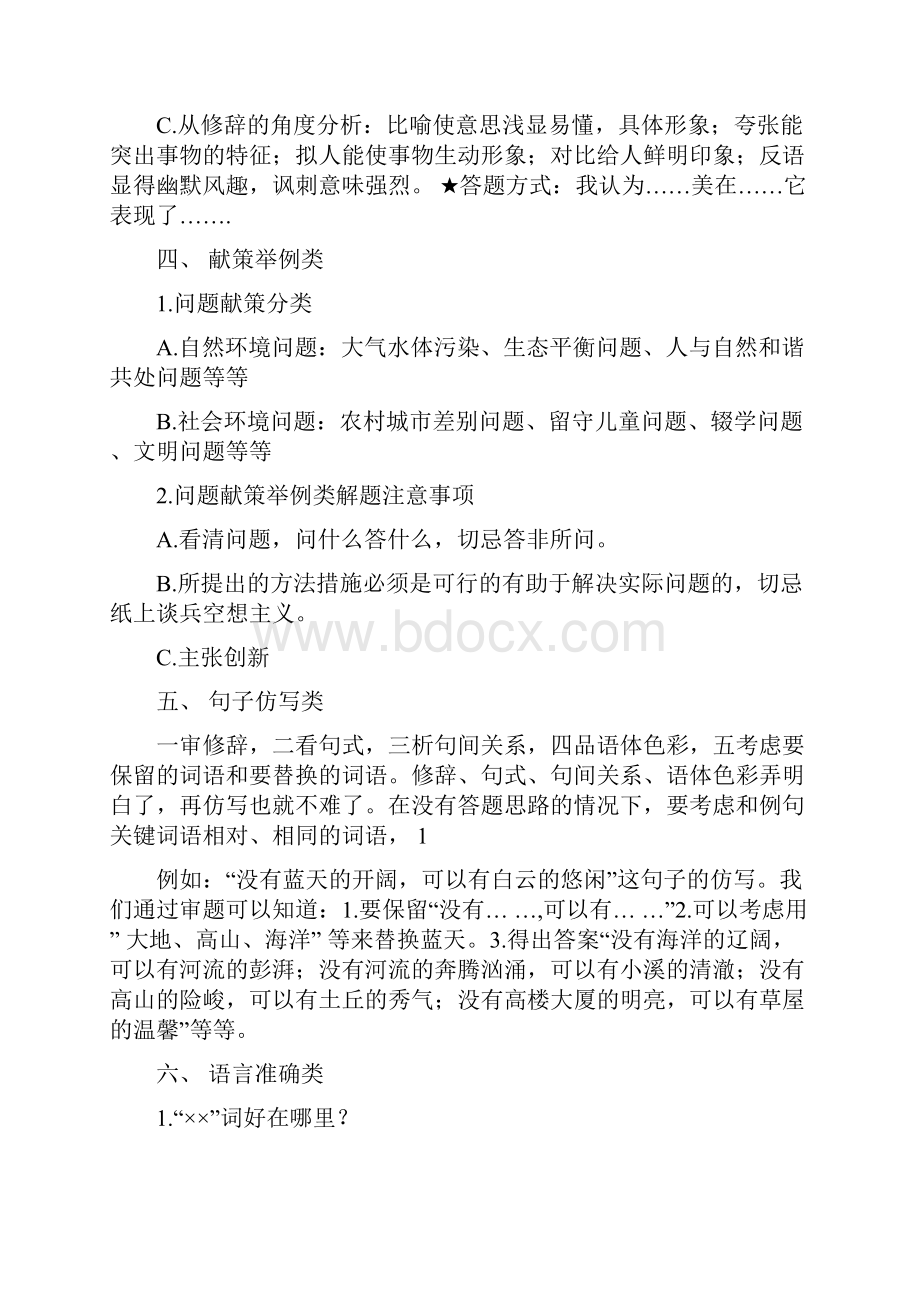 语文阅读知识点答题技巧整理.docx_第2页