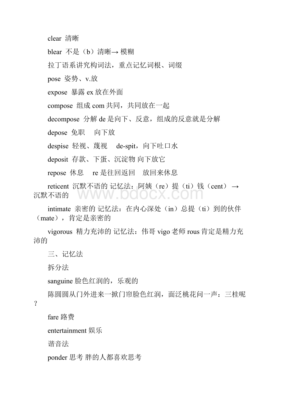 特别记单词法教材Word下载.docx_第3页