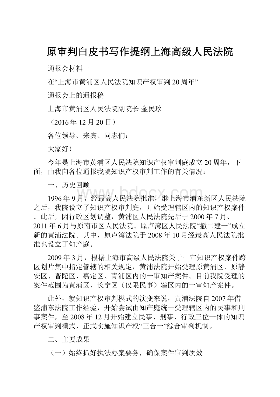 原审判白皮书写作提纲上海高级人民法院.docx