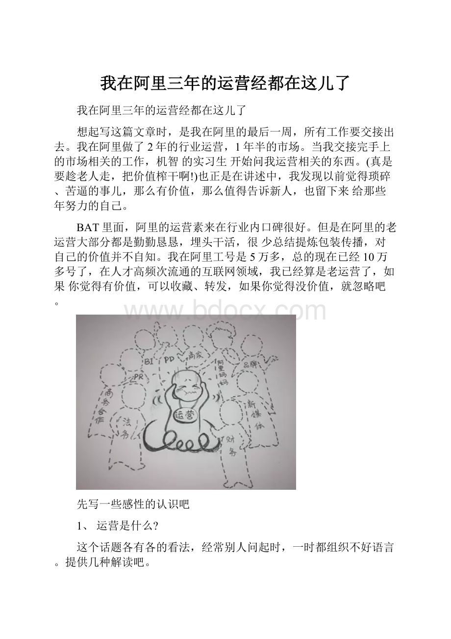 我在阿里三年的运营经都在这儿了文档格式.docx