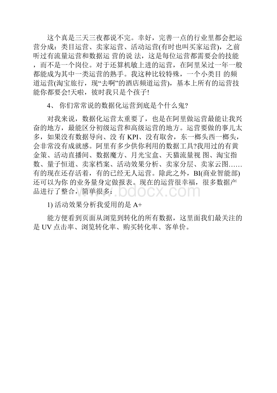 我在阿里三年的运营经都在这儿了.docx_第3页