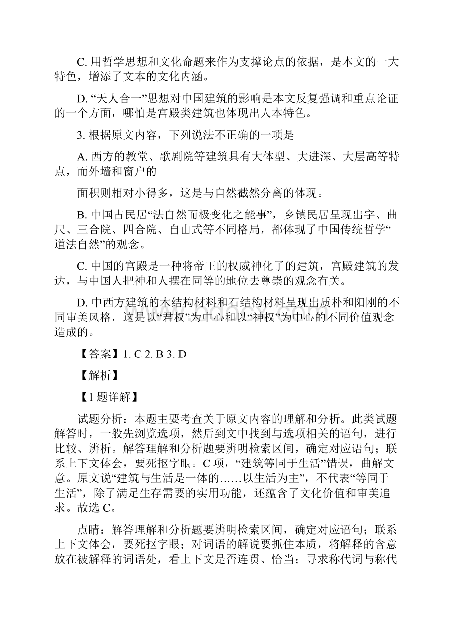 届湖南省浏阳市六校联考高三上学期期中考试语文试题解析版Word文件下载.docx_第3页