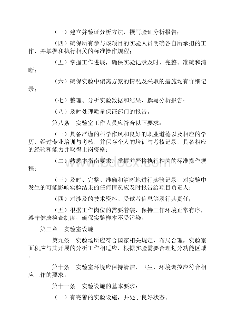 药物临床试验生物样本分析报告实验室管理系统指南设计试行Word下载.docx_第3页