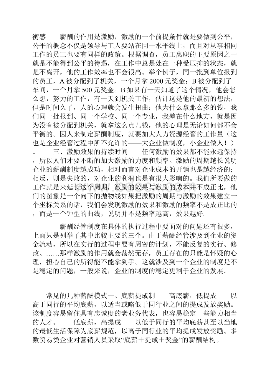 薪酬管理过程中需要考虑的问题.docx_第2页