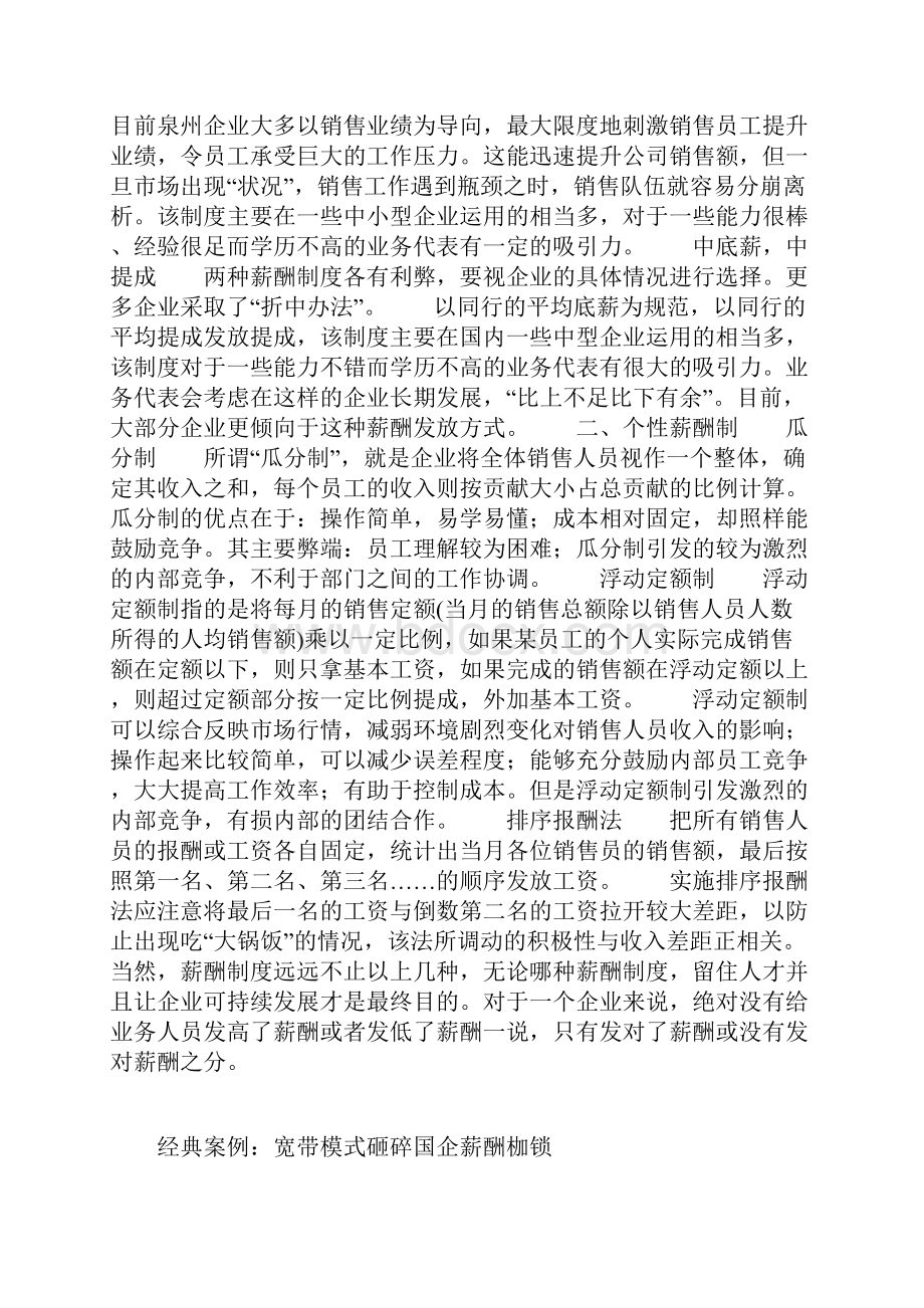 薪酬管理过程中需要考虑的问题.docx_第3页