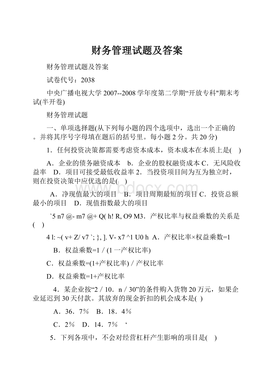 财务管理试题及答案.docx_第1页