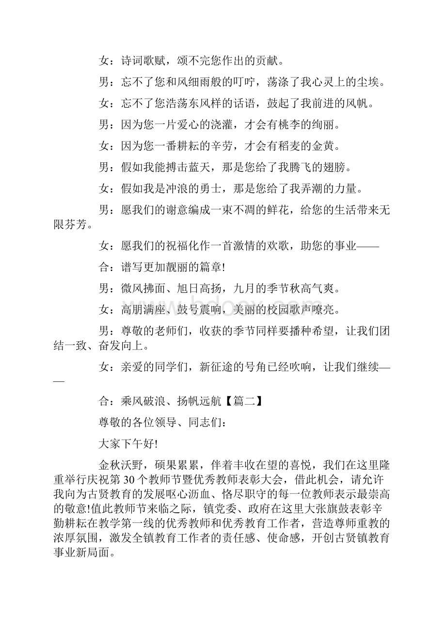 学校教师颁奖仪式主持词.docx_第2页