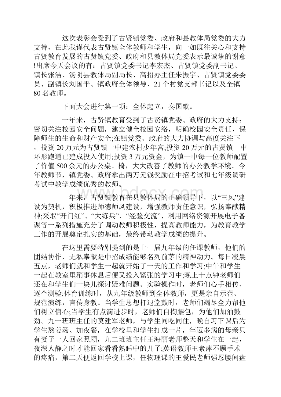 学校教师颁奖仪式主持词Word下载.docx_第3页