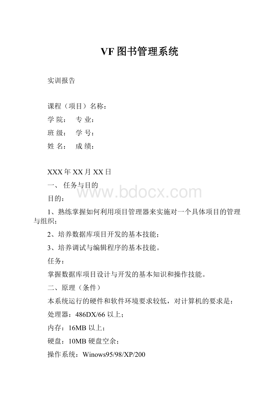 VF图书管理系统.docx_第1页