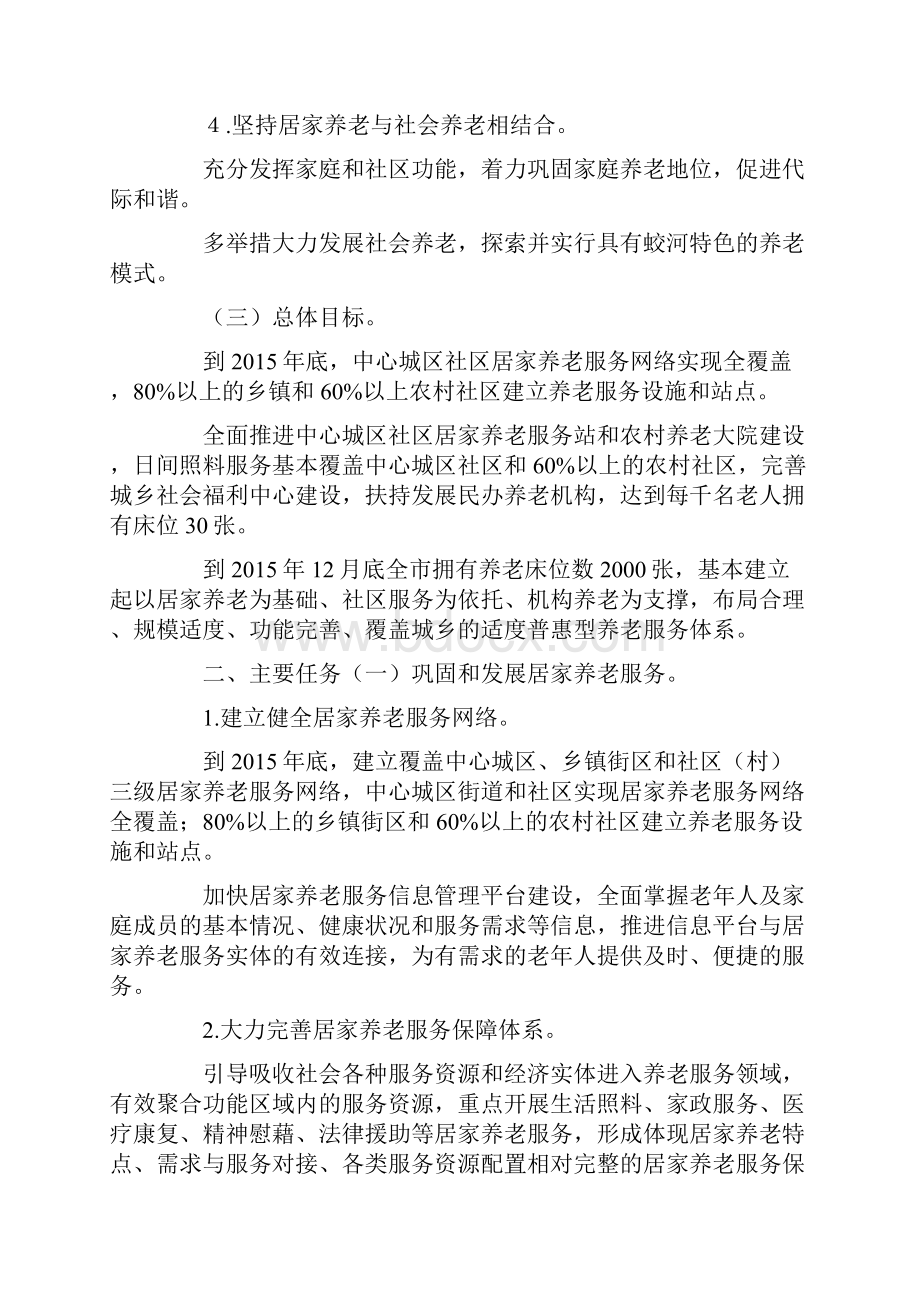 市养老服务体系建设规划.docx_第2页