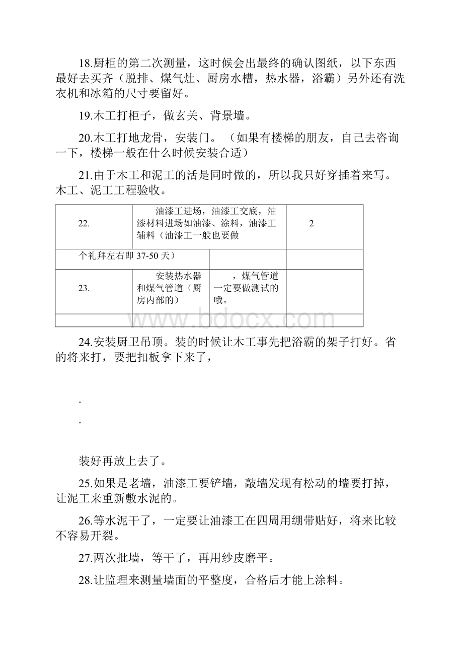 装修流程+装修各项注意事项.docx_第3页